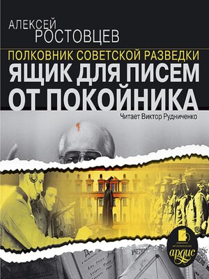 cover image of Ящик для писем от покойника